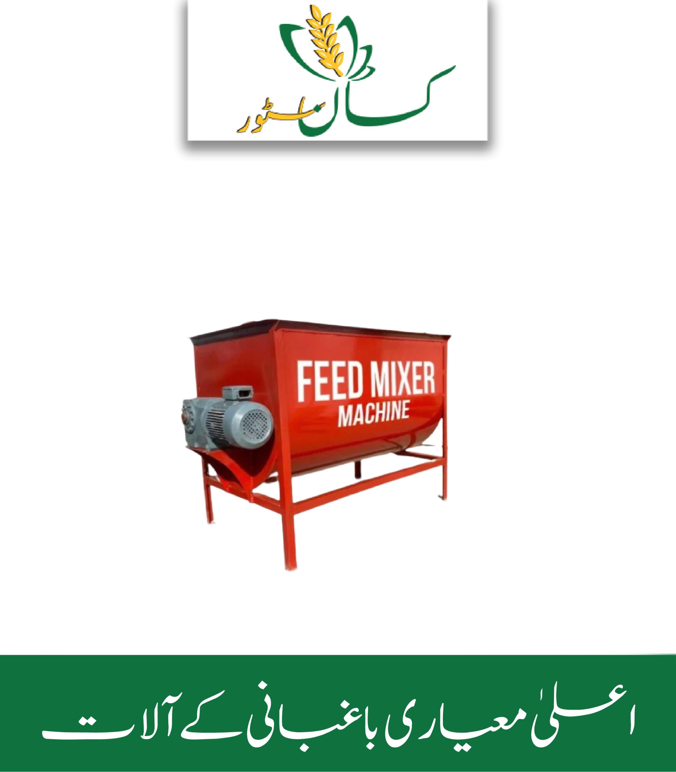 Feed Mixer Machine Agro Power Price in Pakistan