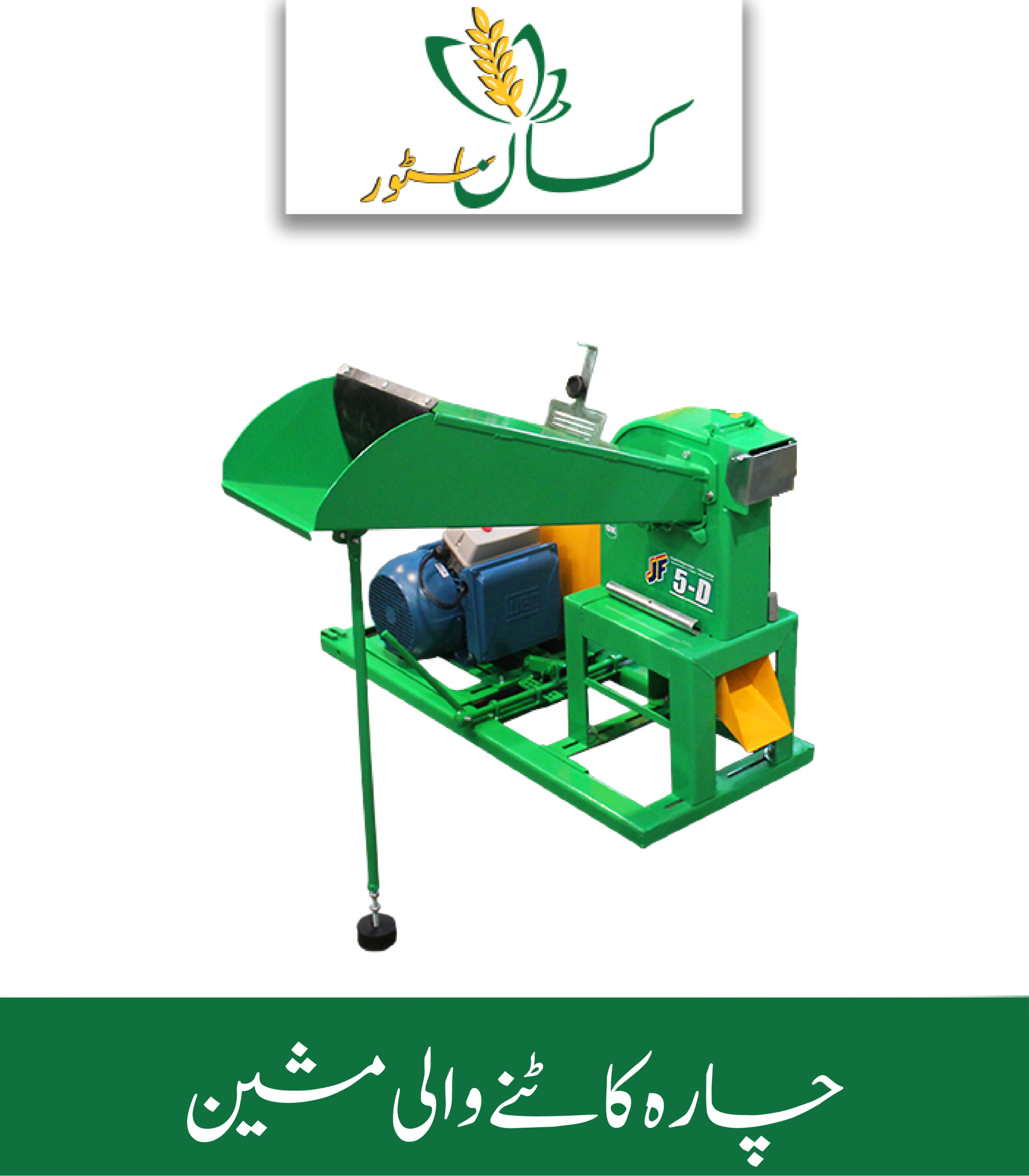 Fodder Cutter HAMI JF-5D Agro Power Price in Pakistan