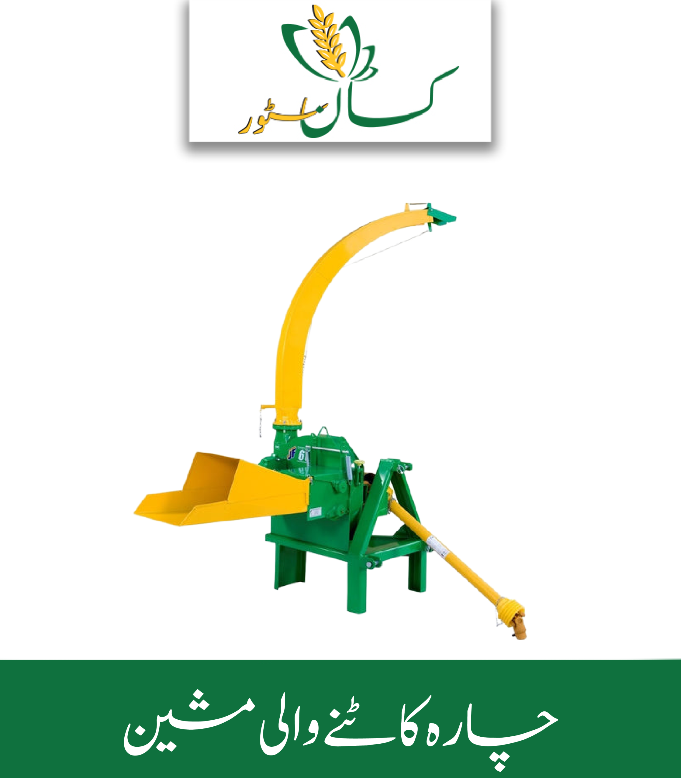 Precision Forage Chopper JF 60 Max With Tractor 3 Point Linkage Agro Power Price in Pakistan