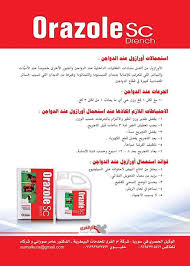 Orazole Sc